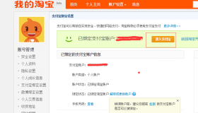 公司支付宝购买淘宝账号-你的淘宝号是企业账号