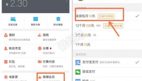 会员微博账号购买-微博会员值不值得开通？
