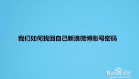 购买新浪微博账号-请问哪里有新浪微博账号卖？