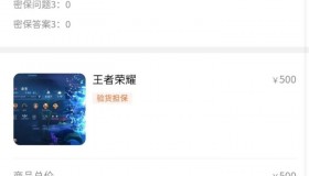 咸鱼购买王者荣耀账号靠谱吗-闲鱼买游戏账号安