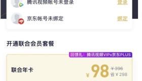 京东购买视频会员显示账号异常-为什么登录京东