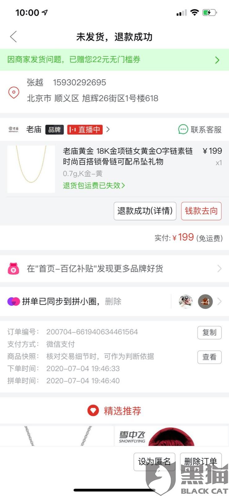 4、新账号可以买拼多多黄金:拼多多直播卖的黄金是真的吗?
