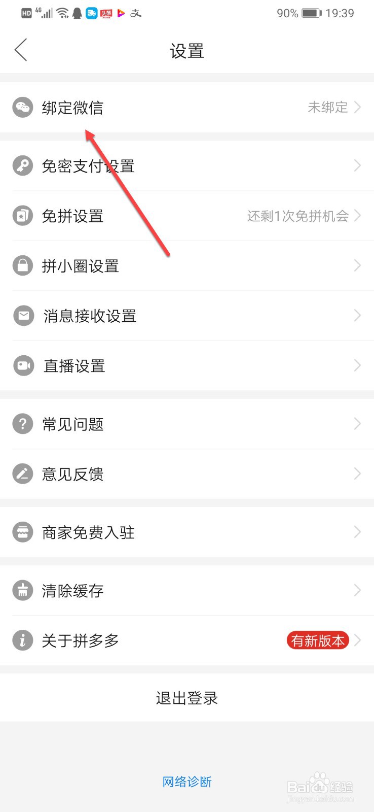 3、如何获取拼多多购物账号:拼多多购物知乎会员账号在哪里填写