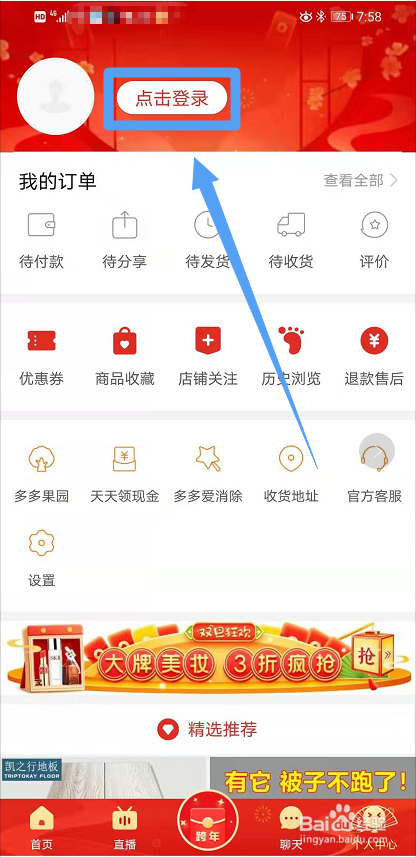 3、如何登录拼多多购买根神账号：如何登录拼多多账号？ 