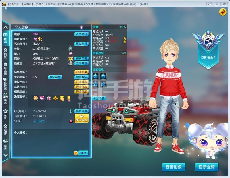 2、 QQ飞车PC游艾俄洛斯账号购买:QQ飞车账号在淘宝上卖是真的吗?