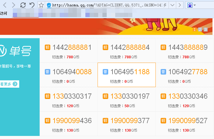 2、QQ九位账号购买：有人买过九位QQ账号吗？ 
