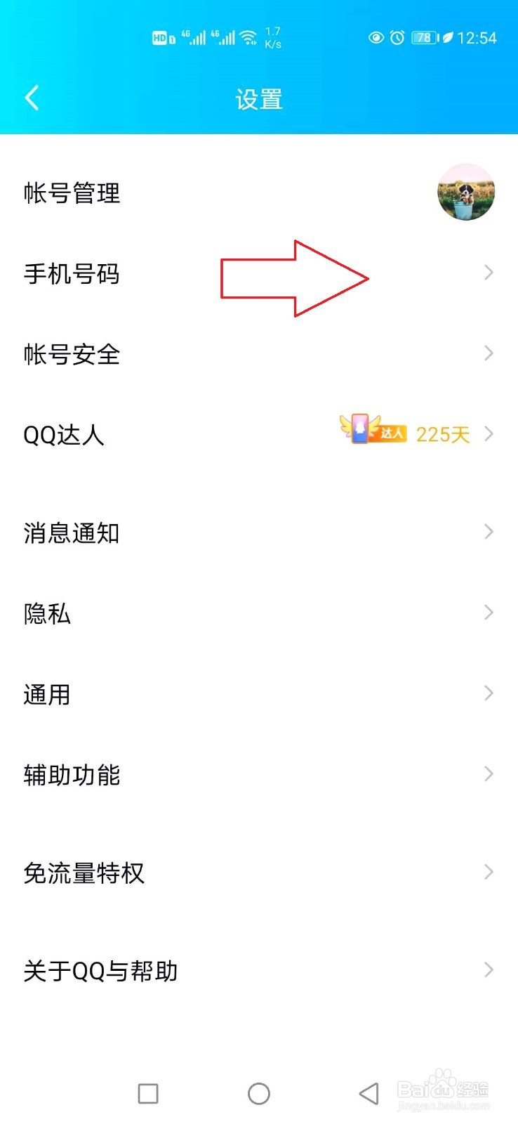 2、 QQ账号购买后手机无法更换绑定:QQ无法更换绑定的手机,这是怎么回事?