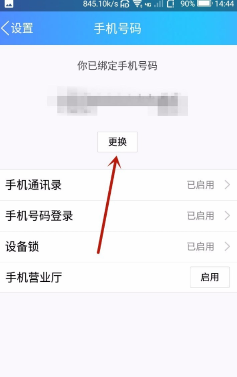 3、购买QQ账号后,换手机号需要两个小时。本次兑换可以取消吗,取消的原因是什么?