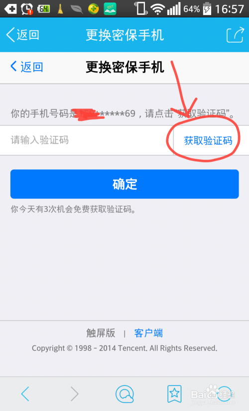 4、我买了一个QQ账号,修改**时需要12小时审核电话号码。会不会在12小时内无法登录游戏?