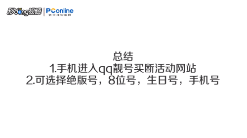 3、我刚买了一个QQ号,忘记了,谁能告诉我怎么找回号码