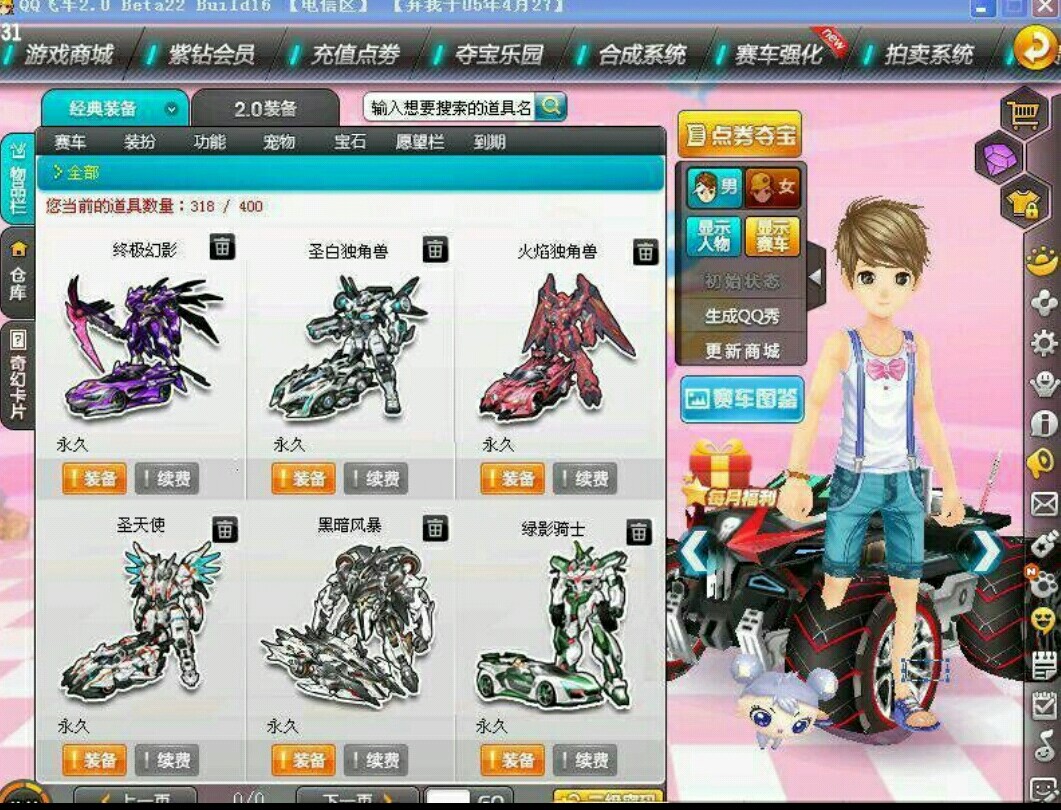 4、用QQ飞车账号购买**新账号:如何先购买**QQ飞车? ? ? ?