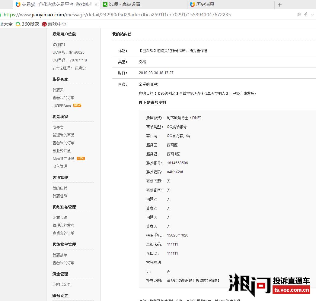 2、购买QQ号网站:如何在腾讯官网购买QQ号?