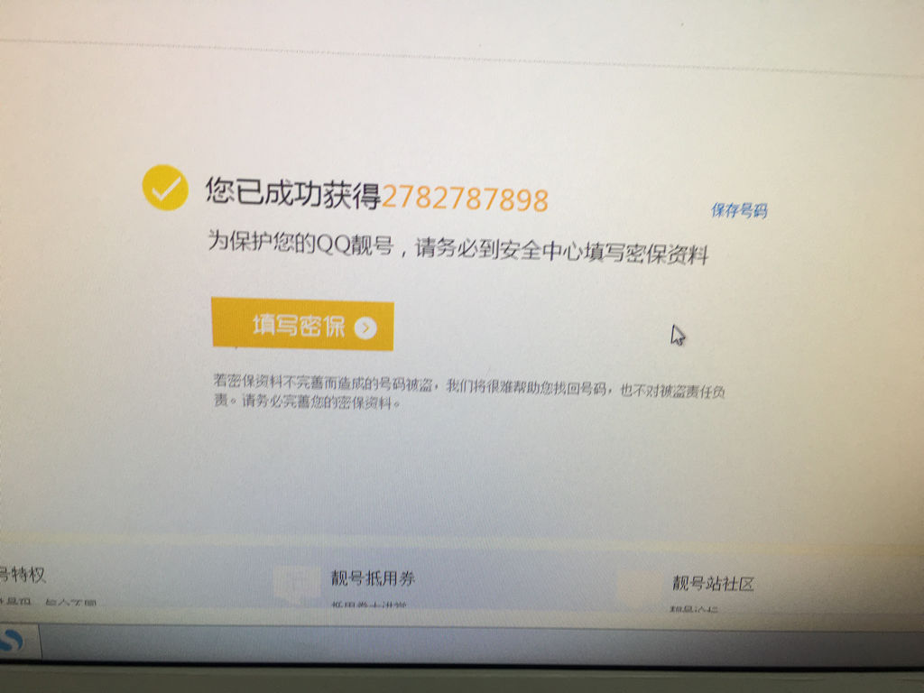 1、购买QQ账号:在哪个平台购买QQ账号最安全?