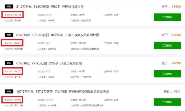 2、买一个抖音账号多少钱：一个抖音账号50万粉丝卖多少钱？ 
