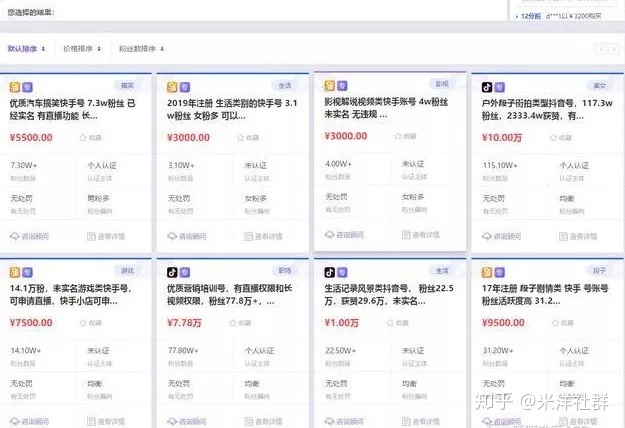 2、抖音买账号的网站:涂鸦网的抖音国际版账号卖什么网站?