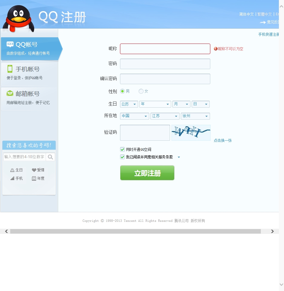 3、账号购买：qq销售的交易平台有哪些？