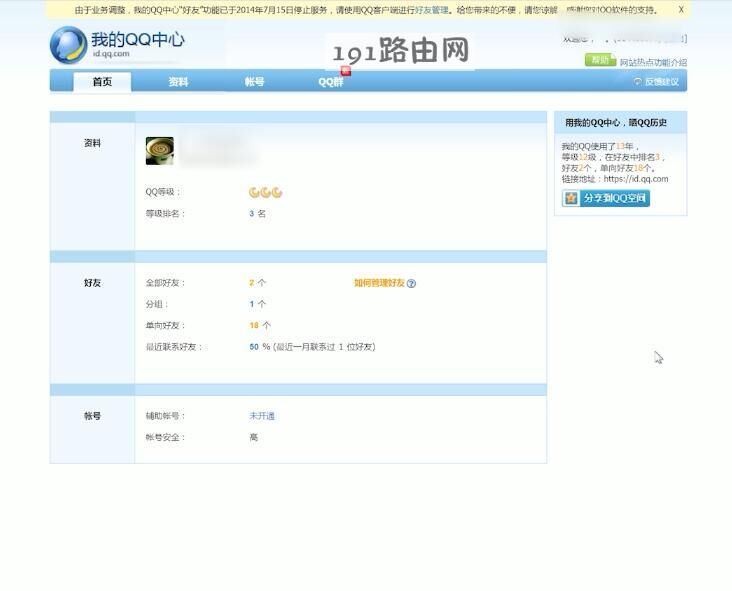 2、我购买了QQ账号+账号被账号所有者绑定了人脸识别和身份证,可以找回吗?