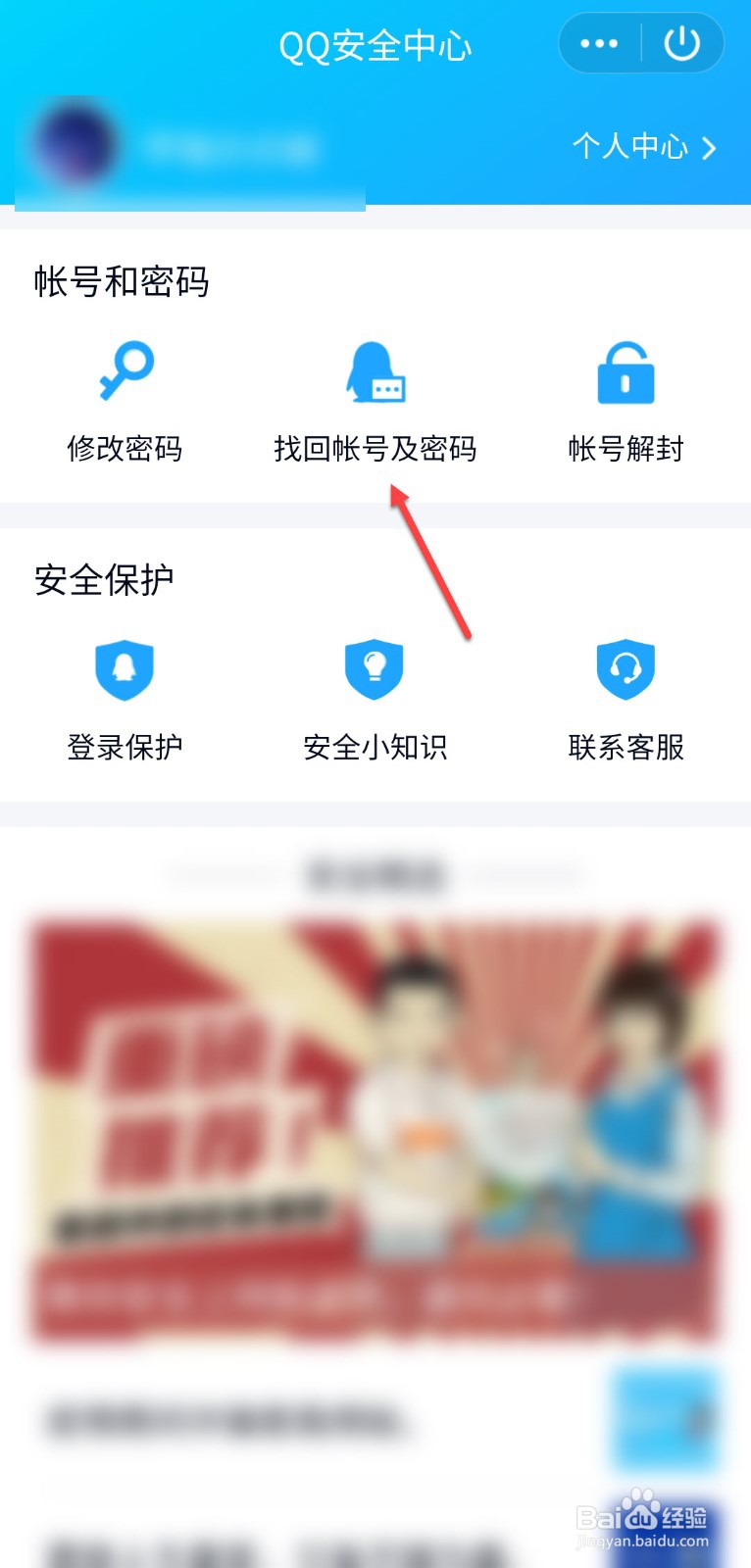 4、购买的QQ账号被找回了 可以找回吗:购买的QQ账号被找回了怎么办?