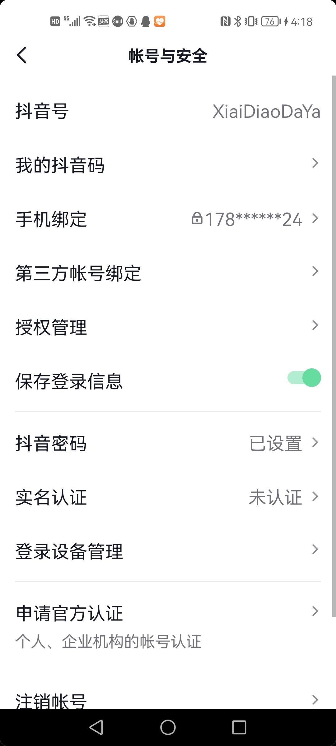 2、抖音账号购买平台易转账:抖音账号交易平台有哪些?