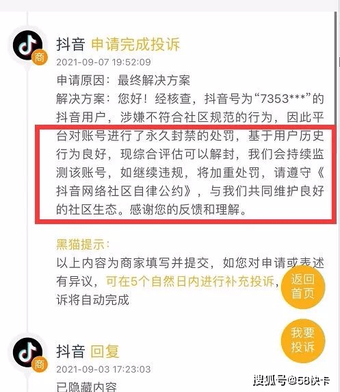 3、抖音账号被永久封禁怎么办:抖音账号被永久封禁怎么办