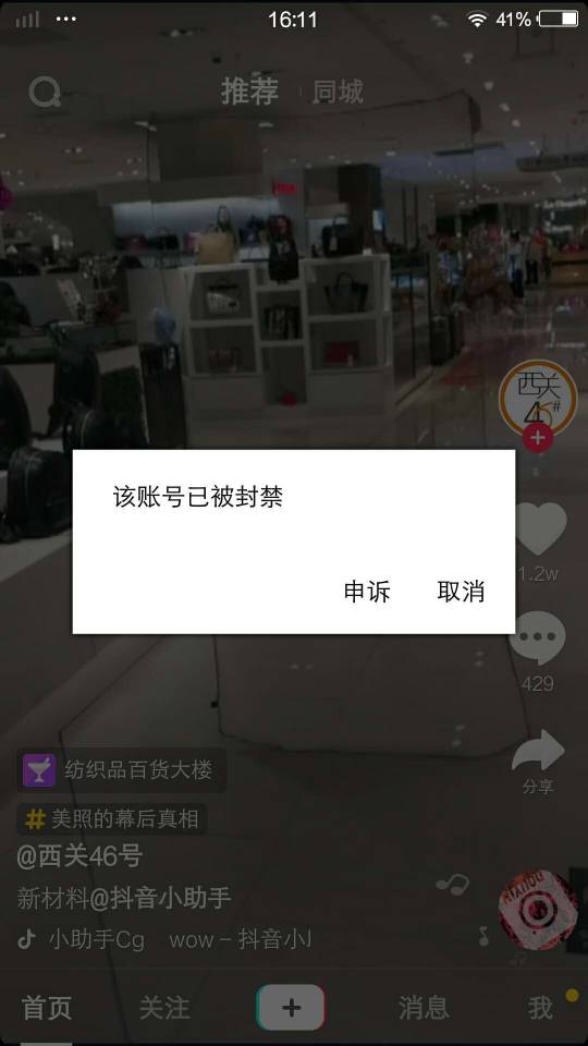 2、抖音账号被永久封禁怎么办:我在抖音上买东西但账号被封了怎么办?