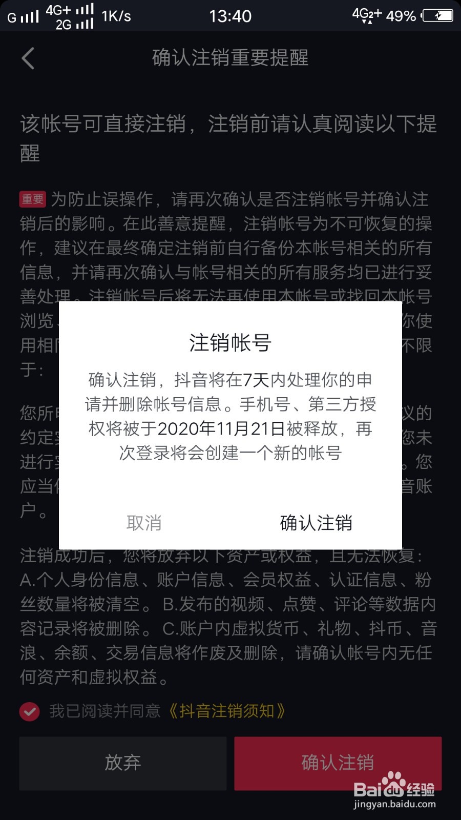 3、抖音账号注销后购买的商品:抖音账号注销后如何查看购买的东西