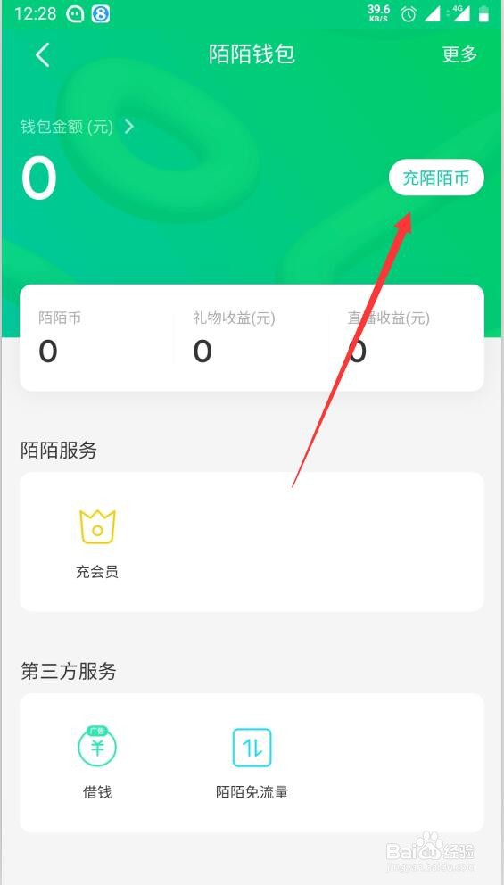2、购买陌陌账号的好处:陌陌,VIP会员有什么用