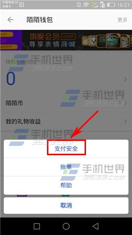 2、陌陌高财富账户购买:如何出售陌陌高财富账户