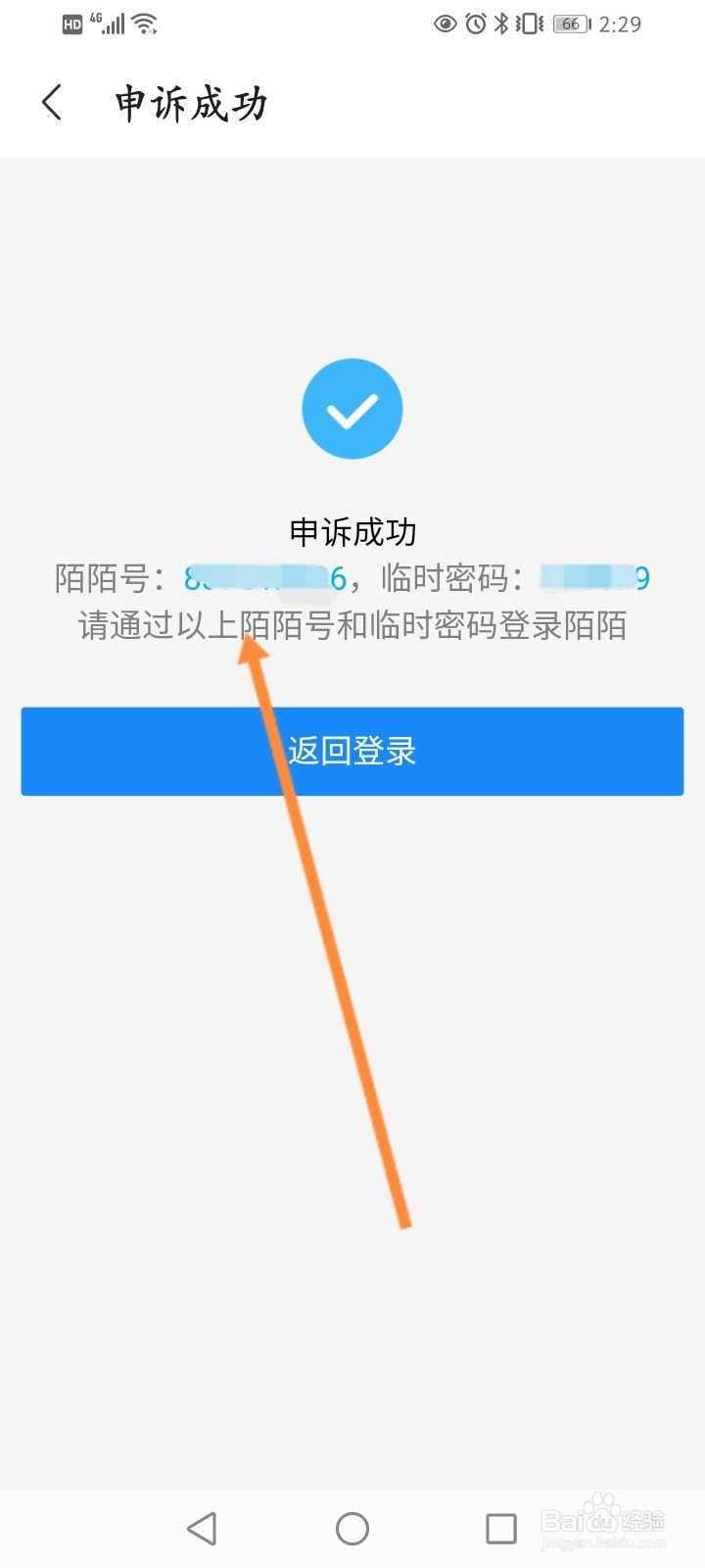 4、用陌陌账号购买租赁账号:租用陌陌财富24级账号