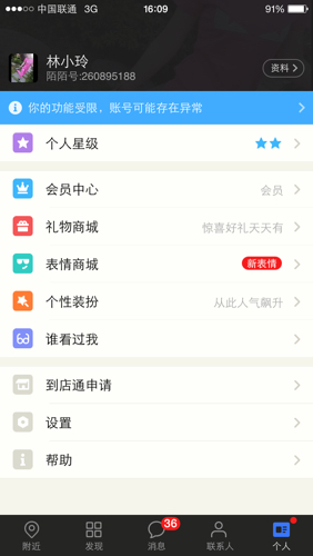 4、陌陌账号购买:网络账号销售猖獗!一个陌陌账号卖出上万元,如何打击这种行为?