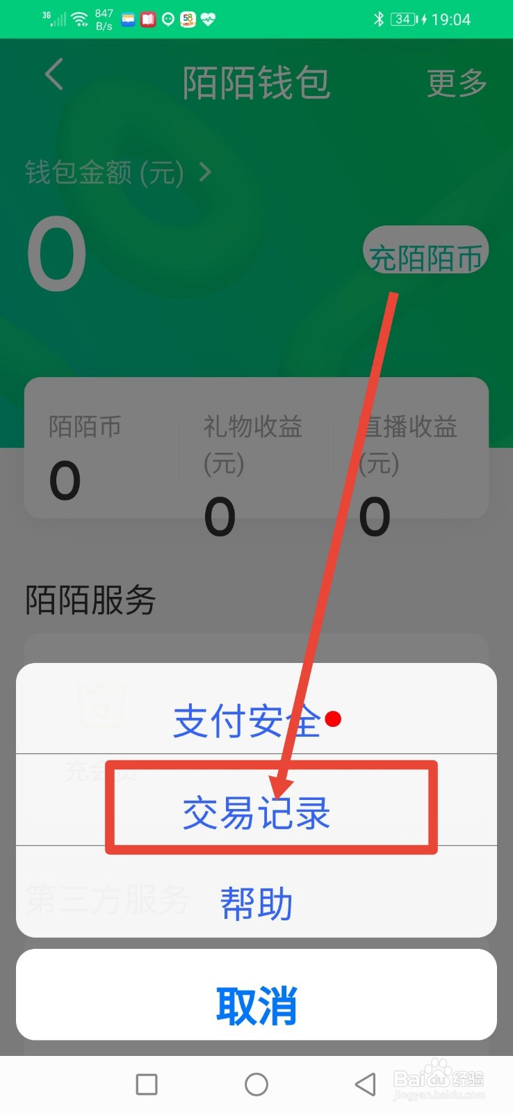 4、陌陌**账号购买平台:闲鱼可以卖陌陌财富等级号码吗?