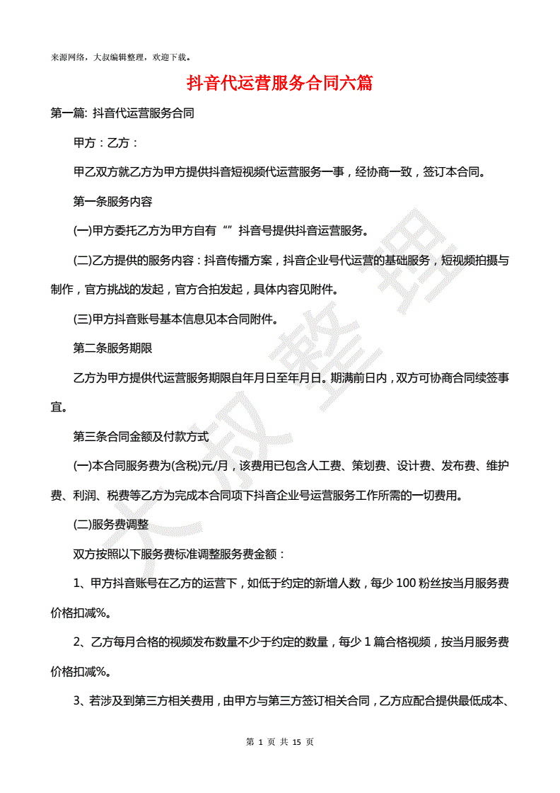 2、购买抖音账号合同模板:抖音账号交易有哪些流程?