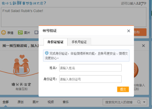 2、微博账号购买不验证:买卖微博账号?