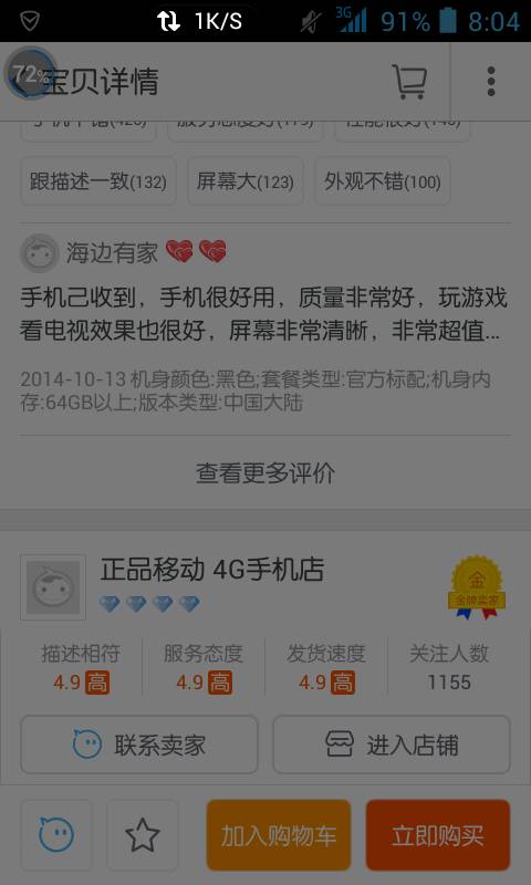 2、在淘宝上购买微博账号：找到交易爱好者或微博账号信息可举报