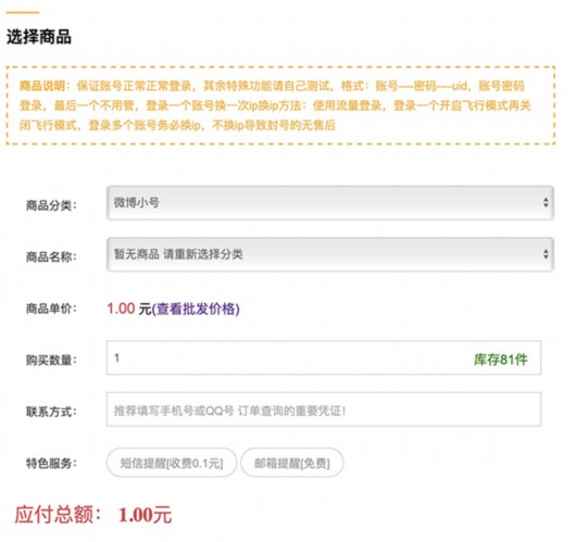 3、微博账号购买平台:在哪里购买微博红V号