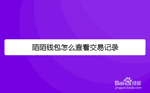 2 .购买陌陌新账号:获取分数高的陌陌账号,求女性账号