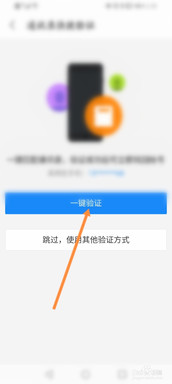 陌陌账号实名制验证购买