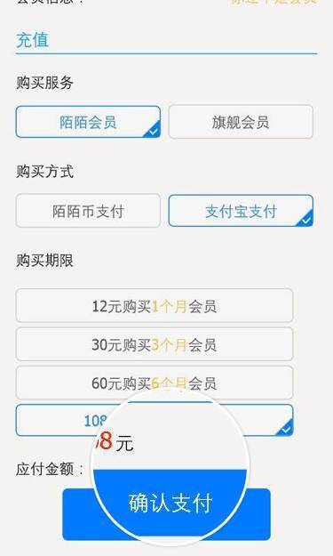 2、用苹果账号购买陌陌会员:如何在苹果手机上开通陌陌会员