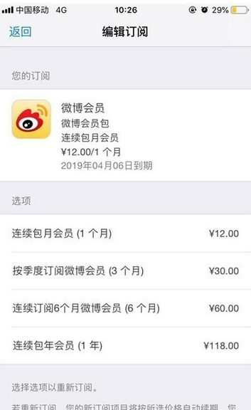 4、苹果账号购买陌陌会员:如何在苹果手机上使用陌陌币购买会员?