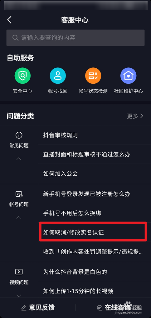 3、抖音购买账号实名怎么修改:抖音实名认证的身份证号码错了怎么修改?
