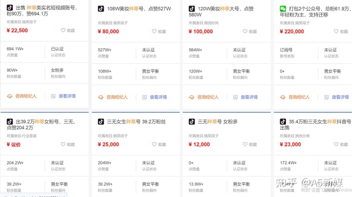 3、抖音主账号购买:1000万粉丝的抖音账号能卖多少钱?