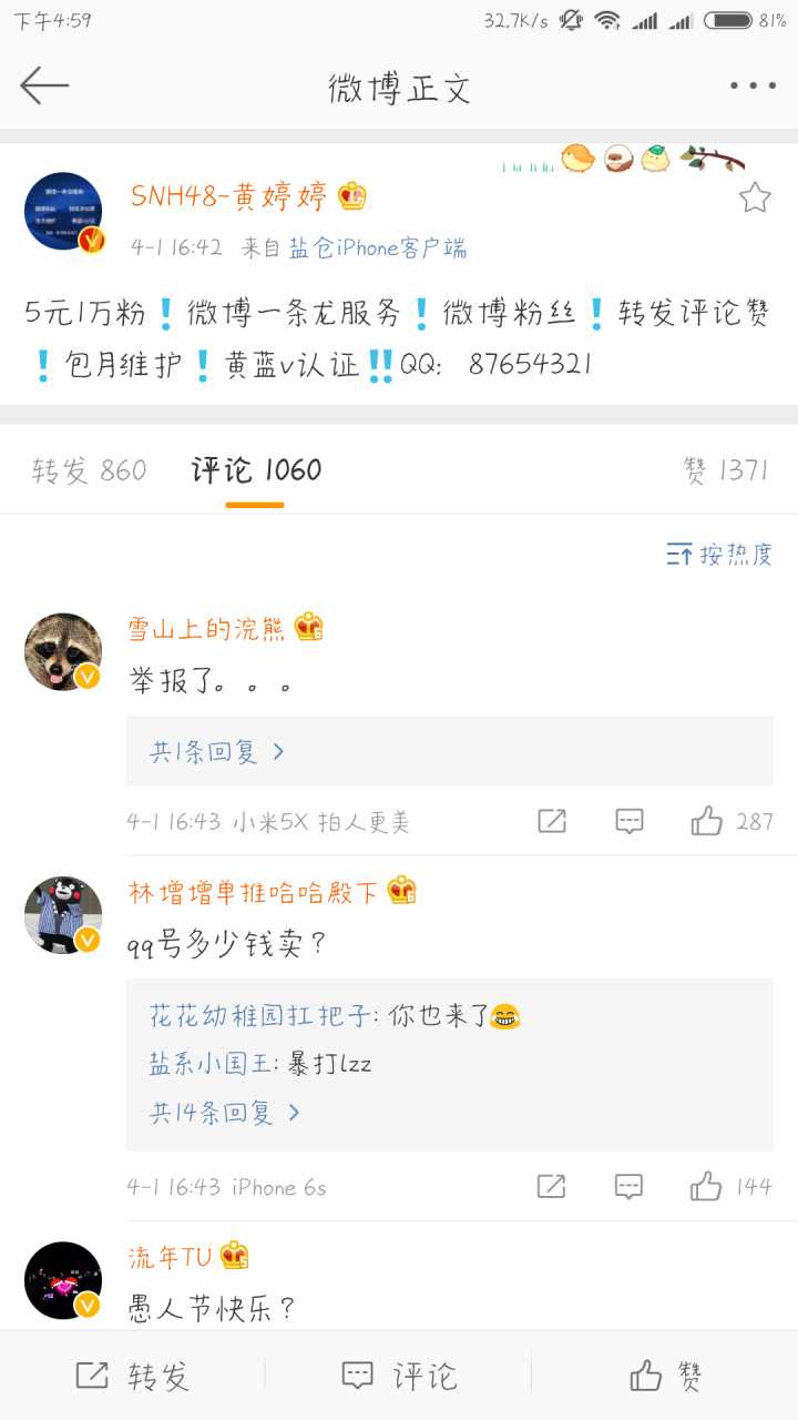 3、微博买搞笑号:我只玩新浪微博,拜托推荐几个搞笑的微博。谢谢你们!