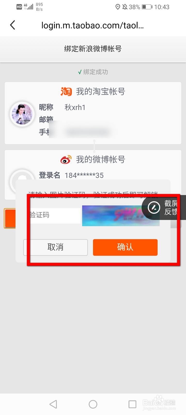 3、微博账号购买：淘宝购买的新浪微博认证黄V靠谱吗？容易掉吗？ 