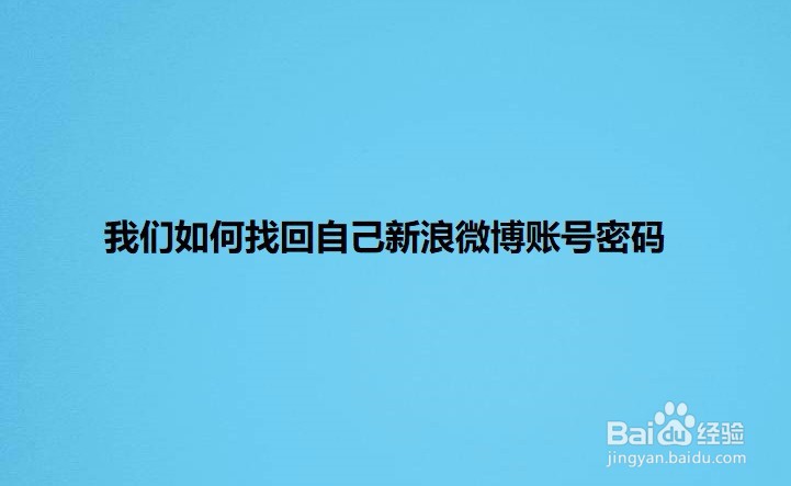 4、购买新浪微博账号:如何购买微博实时账号
