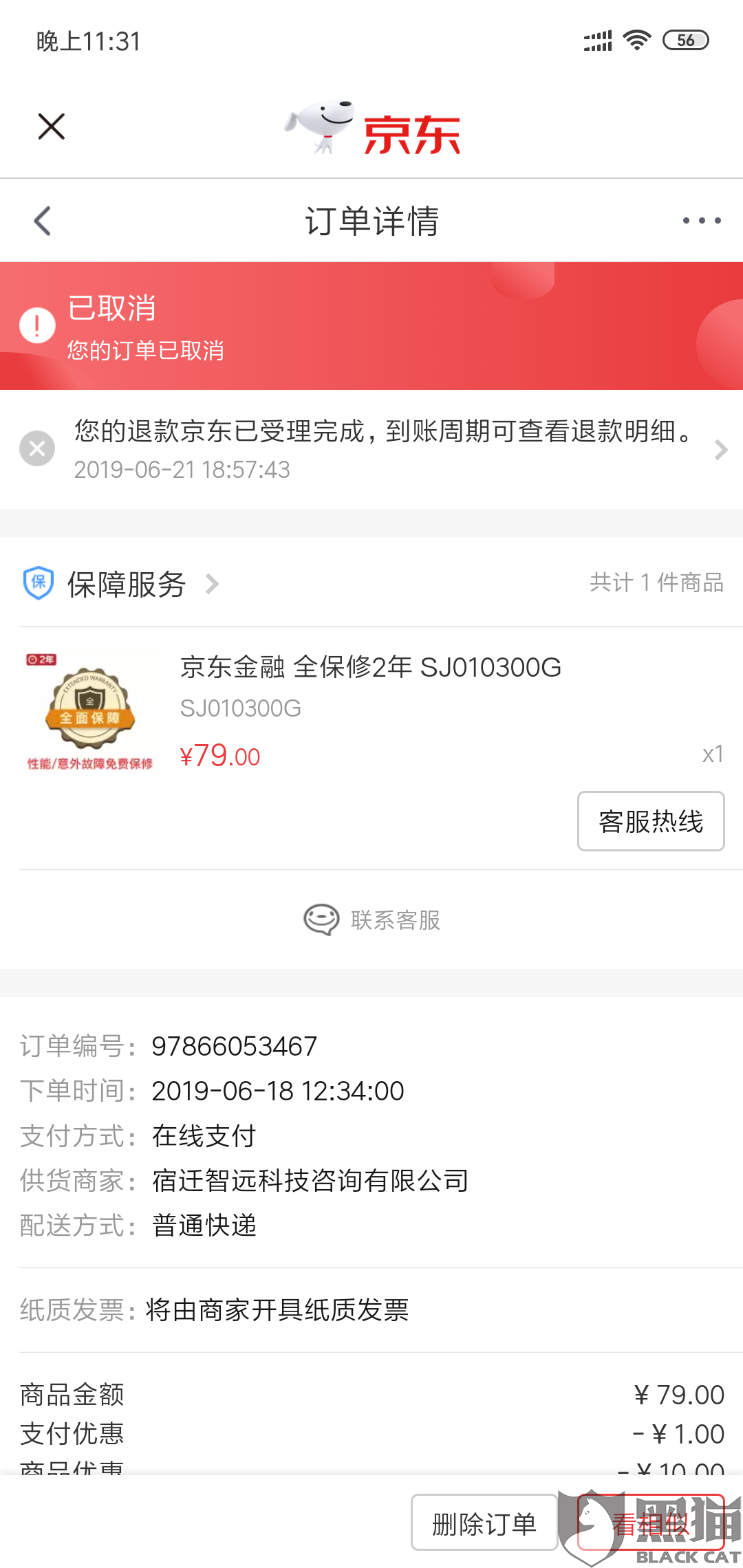4、买京东账户：帮网友买京东金融的账户和钱，只用我的手机，有风险吗？ 