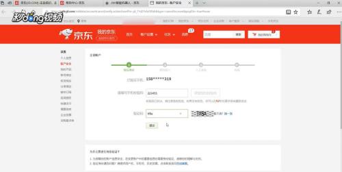 2、购买京东账号：在淘宝网购买京东商城会员账号是否违法