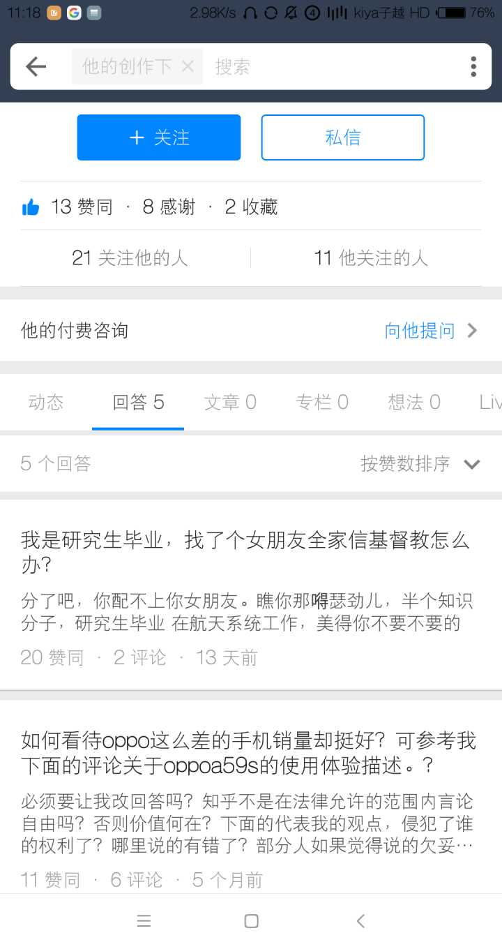 3、批发旧知乎账号购买:在知乎上购买知乎账号的目的是什么?