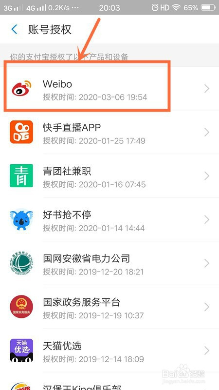 4、购买绑定新浪微博的支付宝账号:如何在支付宝中查看绑定支付宝的新浪微博并解绑