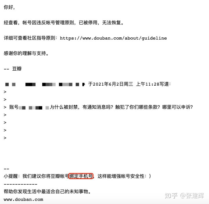 3、绑定手机号的豆瓣账号购买:豆瓣账号被封时如何解绑手机号