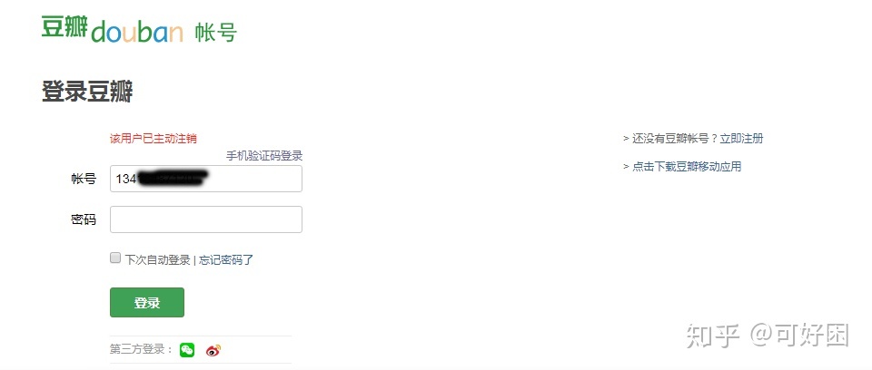 2、豆瓣绑定手机号账号购买:天啊,没有手机号怎么注册豆瓣账号? ? ?